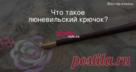 Что такое люневильский крючок?