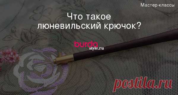 Что такое люневильский крючок?