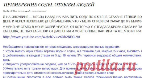 ЛЕЧЕНИЕ СОДОЙ.Советы,отзывы.рекомендации | Записи в рубрике ЛЕЧЕНИЕ СОДОЙ.Советы,отзывы.рекомендации | Виктория
