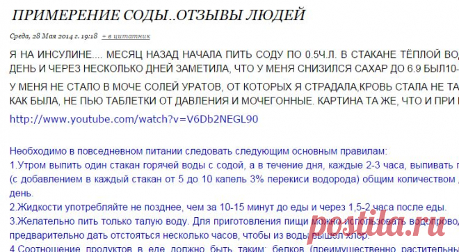 ЛЕЧЕНИЕ СОДОЙ.Советы,отзывы.рекомендации | Записи в рубрике ЛЕЧЕНИЕ СОДОЙ.Советы,отзывы.рекомендации | Виктория