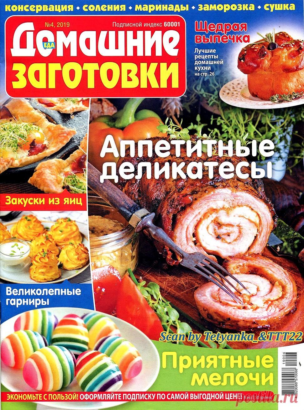 Домашние заготовки № 4 СВ 2019.