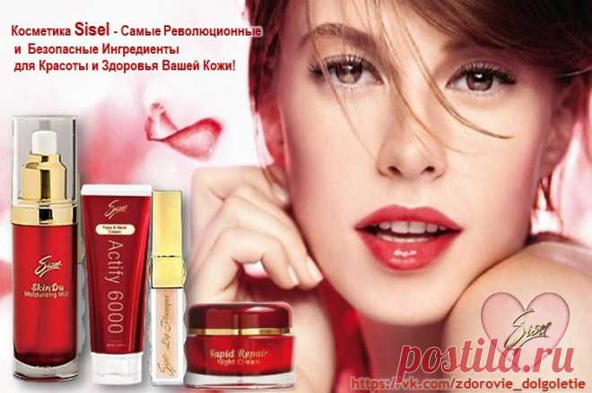 В программе комплексного поддержания и восстановления молодости кожи от Sisel сеть все необходимые средства.   Не используются  потенциально вредные составляющие, встречающиеся в общедоступных продуктах и применяются только самые чистые, действенные, безопасные и эффективные ингредиенты, которые может предложить природа. Изделия SISEL изготавливаются в соответствии со стандартом GMP (Good Manufacturing Practices; англ. - практики добросовестного производства) #‎sisel‬,#‎cosmetic‬,#‎косметика