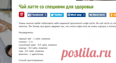 Чай латте со специями для здоровья