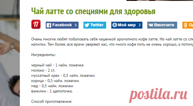 Чай латте со специями для здоровья