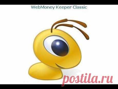 WebMoney Keeper Classic. Как установить и настроить? Видеокурс «Эл. платежные системы» - Урок №13
