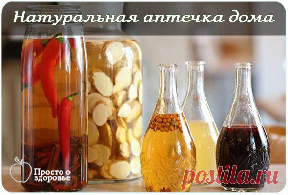 Натуральная аптечка дома.