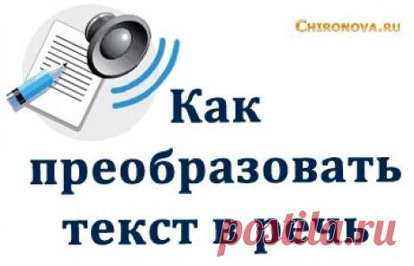 Как преобразовать текст в речь. Расширение для Хром SpeakIt! | Интернет технологии для вас
