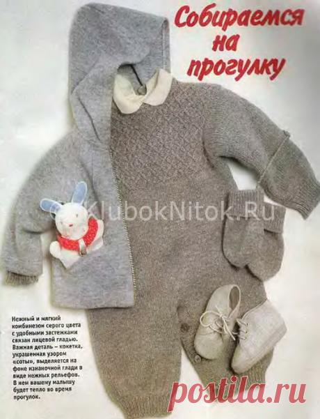 Серый комбинезон | Вязание для детей | Вязание спицами и крючком. Схемы вязания.