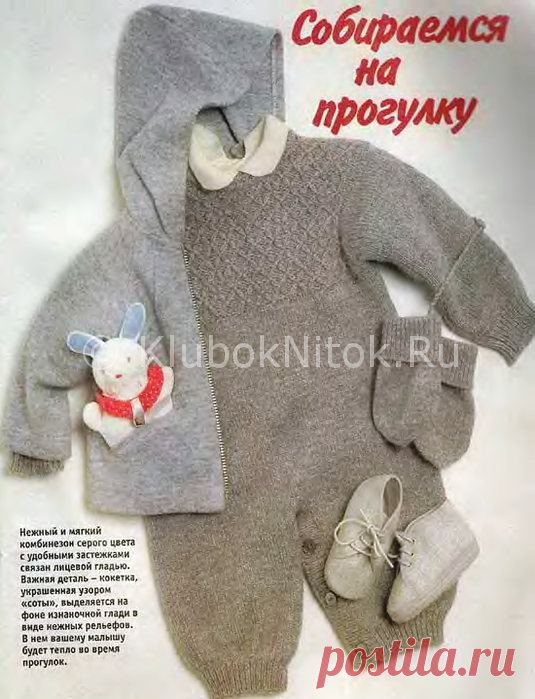Серый комбинезон | Вязание для детей | Вязание спицами и крючком. Схемы вязания.