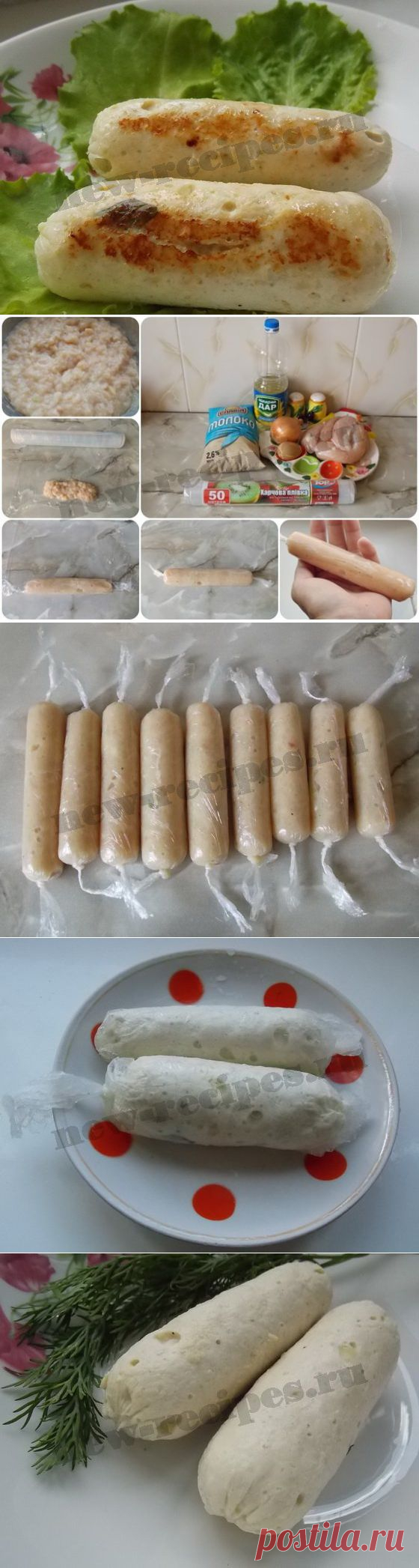 Делаем  домашние куриные сосиски