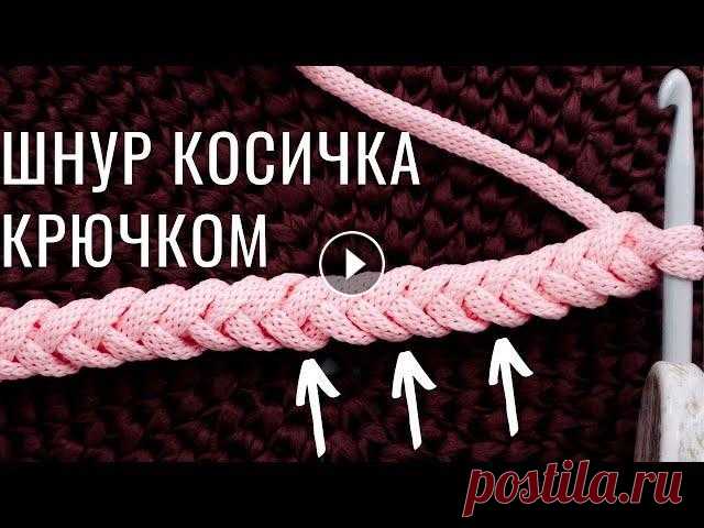Шнур КОСА крючком из Соединительных Петель В этом видео я вяжу крючком шнур из соединительных петель. Такой шнур может быть ручкой для вязаной сумки, ...