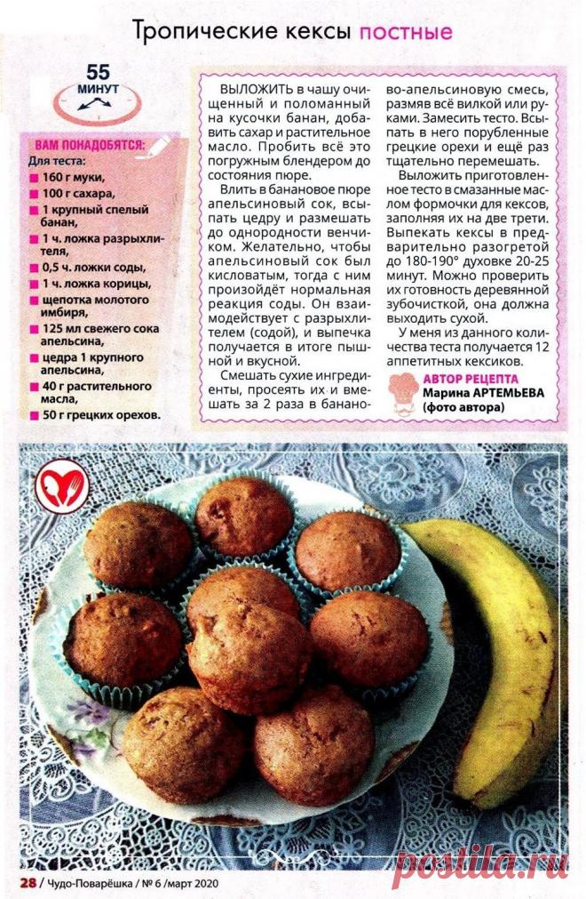 Тропические кексы постные