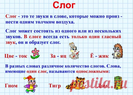 Звуковой, слоговой анализ - игровые упражнения для старших дошкольников и первоклассников