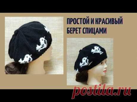 Мастер класс /Очень простой, базовый, красивый берет спицами с жаккардовым узором на любой размер