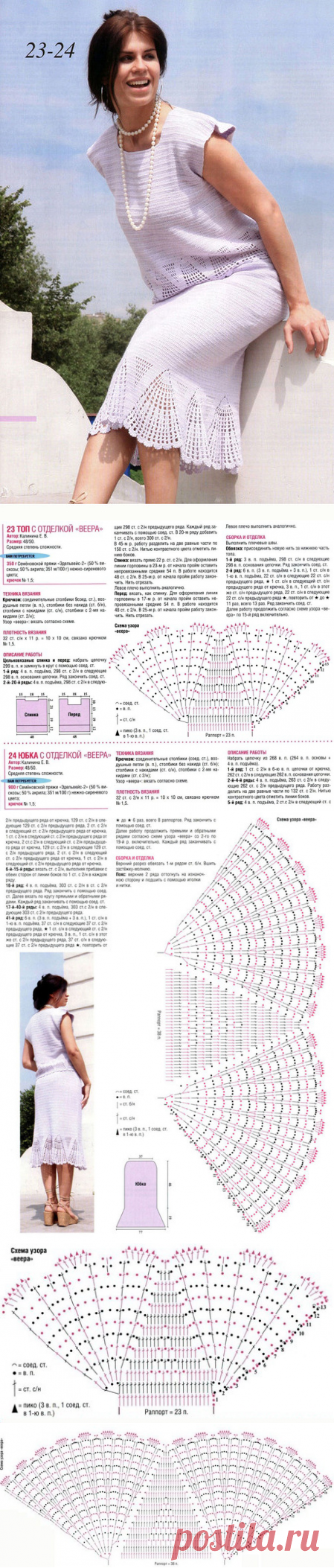Топ и юбка с отделкой 