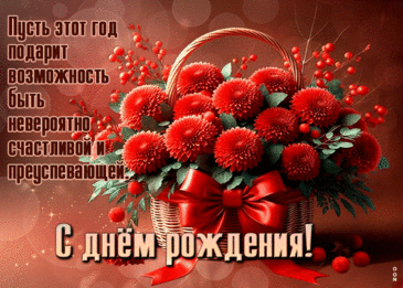 Женского счастья,
Событий прекрасных.
Здоровья отличного,
Достатка приличного.
Любви, вдохновенья.
Тепла. С днем рожденья!
