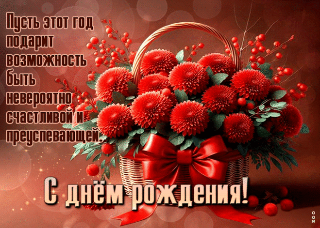 Женского счастья,
Событий прекрасных.
Здоровья отличного,
Достатка приличного.
Любви, вдохновенья.
Тепла. С днем рожденья!
