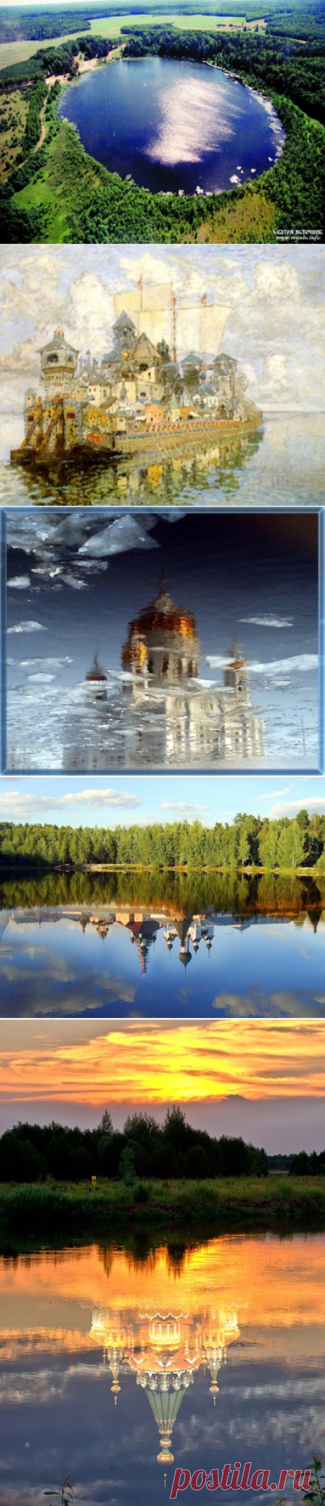 В самом центре России, Нижегородском крае, есть озеро Светлояр - жемчужина русской природы. Это озеро называют иногда маленькой русской Атлантидой: его история овеяна легендами.
Главная светлоярская легенда - о невидимом граде Китеже. Легенда гласит: в Ветлужских лесах есть озеро. Расположено оно в лесной чаще. Голубые воды озера лежат неподвижно днем и ночью. Лишь изредка легкая зыбь пробегает по ним. Бывают дни, когда до тихих берегов доносится протяжное пение, и слышитс...