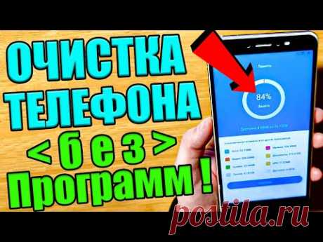 Как Очистить Память Телефона БЕЗ ПРОГРАММ ❗ | ОСВОБОЖДАЕМ БОЛЕЕ  10 ГБ | Удаляем Ненужные файлы 💥