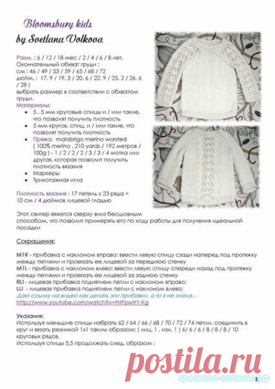 Красивое вязание | Стильная кофточка для девочки. Автор: Светлана Волкова
