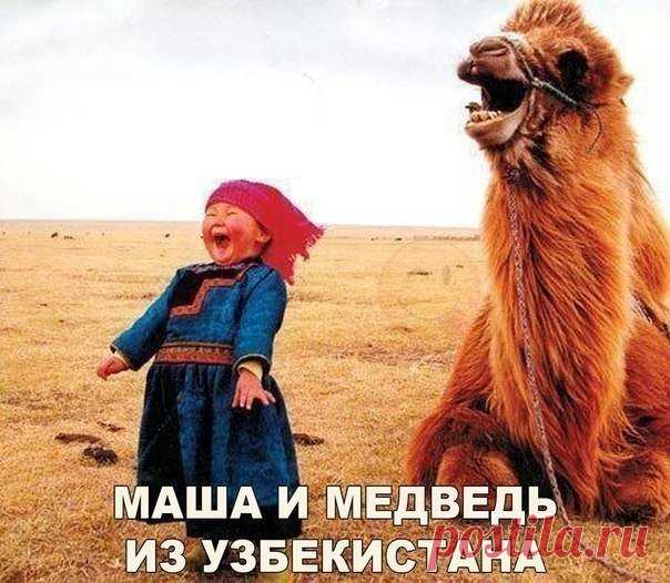 Наши. Узбекские