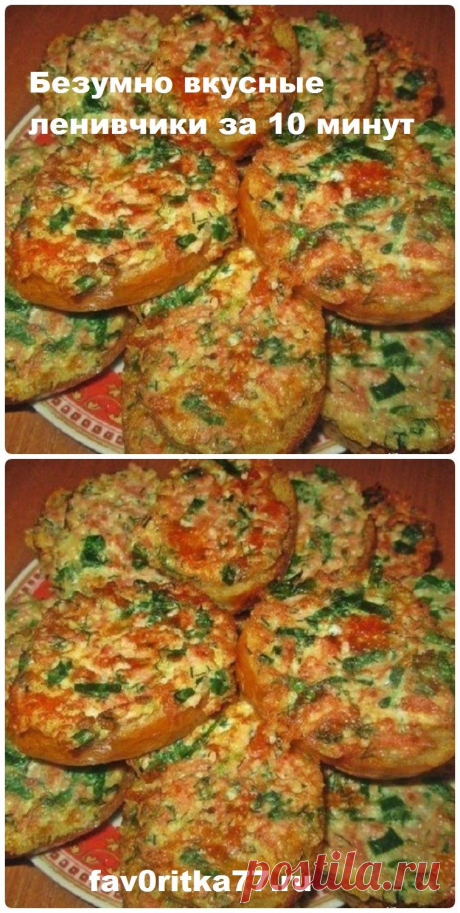 Безумно вкусные ленивчики за 10 минут