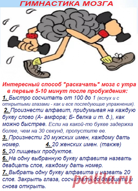 Интересный способ &quot;раскачать&quot; мозг с утра попался мне на глаза. Делюсь. Напоминалка.