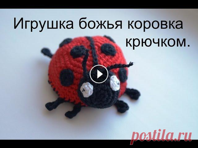 Божья коровка крючком. CROCHET A LADYBUG. Игрушка божья коровка крючком. Также подробное описание и пошаговые фото вы можете посмотреть на моем сайте...