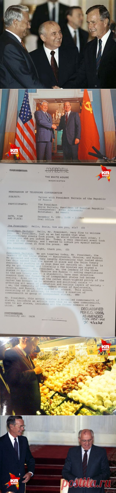 Стенограммы телефонных разговоров Ельцина и Горбачева с Д.Бушем / Назад в СССР / Back in USSR