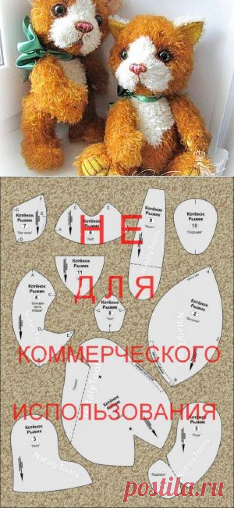 Выкройка котенка-рыжика! - Ярмарка Мастеров - ручная работа, handmade