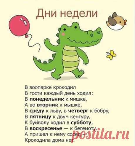 Названия месяцев, алфавит, время суток, цифры, дни недели.

Учимся играя!