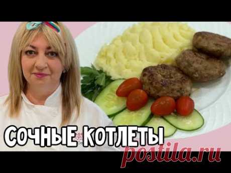 Самые сочные котлеты!  #простойрецепт #натальяфальконе