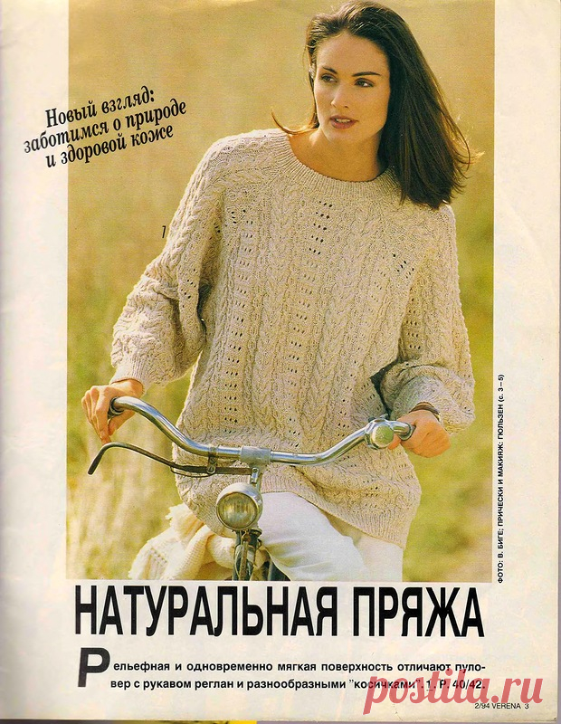 Журнал :Verena 1994-02