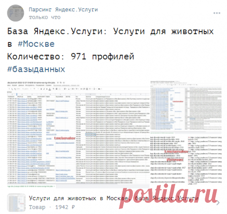 База Яндекс.Услуги: Услуги для животных в Москве
