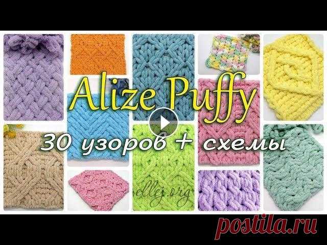 ♦ 30 Узоров Для Пряжи Alize Puffy (Ализе Пуффи) Схемы вязания • ellej Вяжем из Alize Puffy по схемам! В начале ролика несколько коротеньких видео, где показываю,как вязать базовые элементы с символами (обозначениями). По...