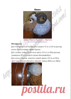 Вяжу и играю... игрушки и описания Марины Борисовой: Овен (описание)
