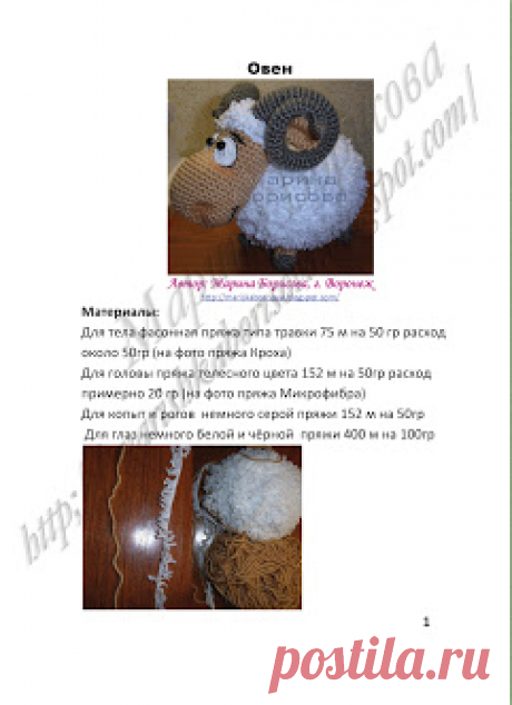 Вяжу и играю... игрушки и описания Марины Борисовой: Овен (описание)