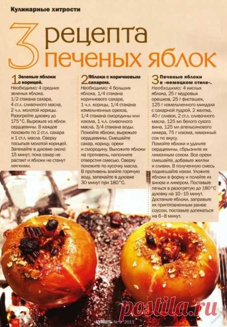 Три рецепта печеных яблок