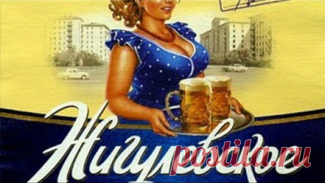 СССР. Жигулёвское пиво. 1966 год. Документальный фильм