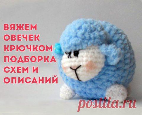 Овечка крючком, больше 30 авторских схем и мастер-классов по вязанию