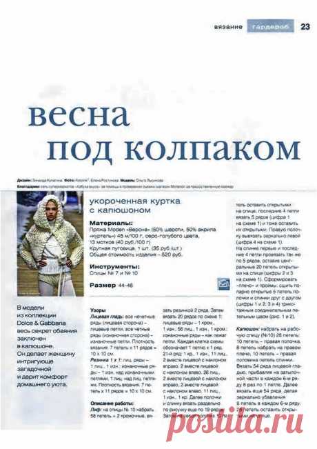 МОДЕЛИ С КАПЮШОНОМ спицами | Записи в рубрике МОДЕЛИ С КАПЮШОНОМ спицами | Дневник Золотой_Волос