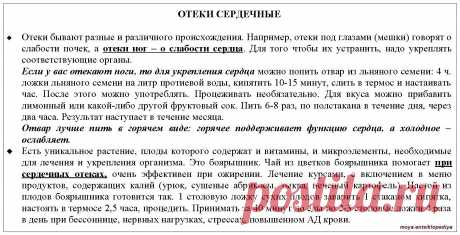Отеки сердечные