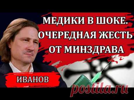 Почему кипит всё медицинское сообщество / Денис Иванов