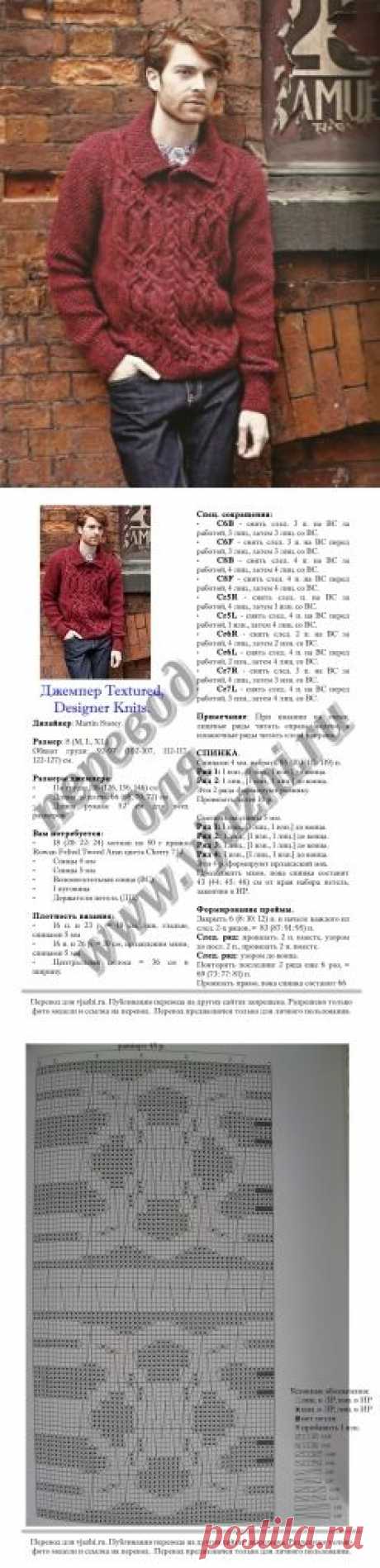 Вязание для мужчин спицами джемпера Textured, Designer Knits.