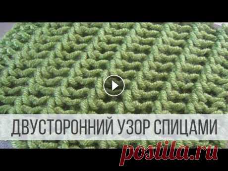 Двухсторонний ажурный узор спицами для шарфика, снуда, палантина Все видео и мастер-классы на ресурсе Яндекс Дзен:Наша группа в Вконтакте:Схемы вязания на сайте Вераша:Поддержать канал Вераша - вязание: Карта Сберба...