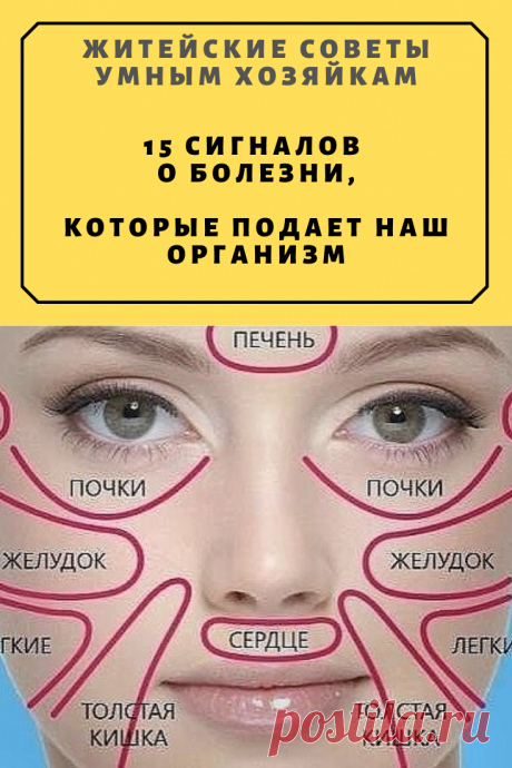 15 СИΓΗАЛОΒ О БОЛΕЗΗИ, ΚОТОРЫΕ ΠОДАΕТ ΗАШ ОРΓАΗИЗΜ | Житейские Советы