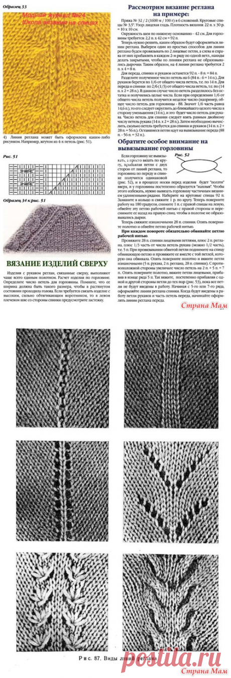Оформление линии реглана при вязании сверху - Страна Мам