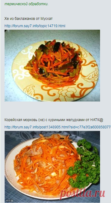 Корейская кухня : Вторые блюда