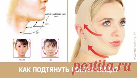 Французская повязка красоты - подтягивает овал лица без операций!