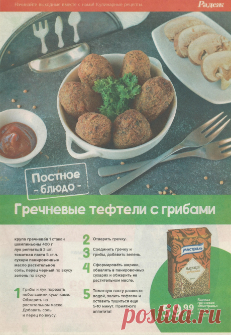 Гречневые тефтели с грибами